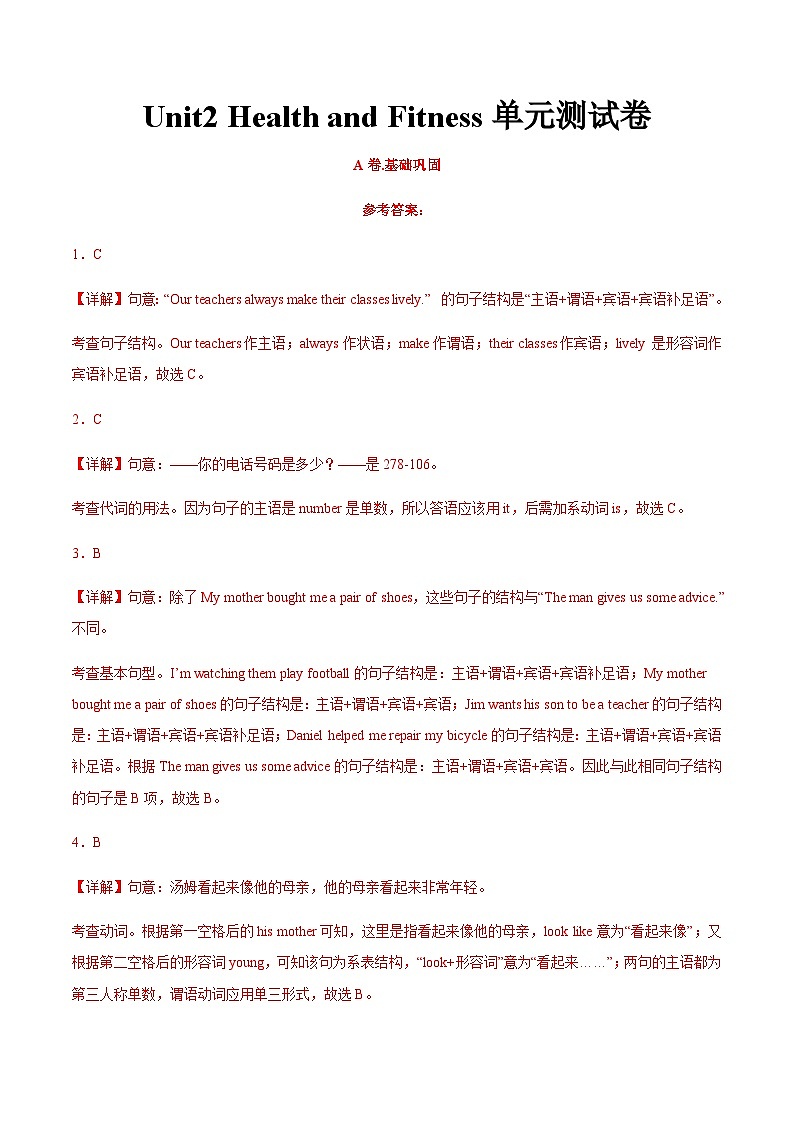 【中职专用】高中英语 高教版2021 基础模块2  Unit2+Health+and+Fitness（A卷·基础巩固）-单元测试01