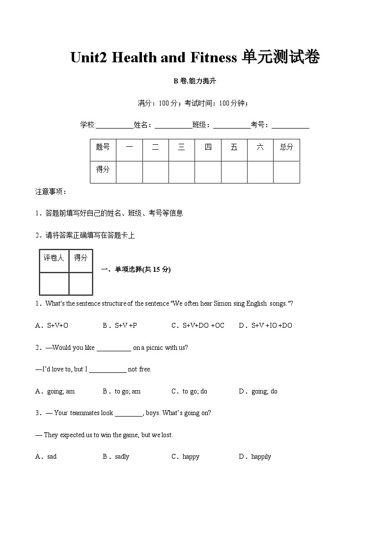 【中职专用】高中英语 高教版2021 基础模块2  Unit2+Health+and+Fitness（B卷·能力提升）-单元测试01