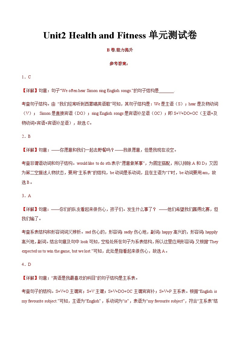 【中职专用】高中英语 高教版2021 基础模块2  Unit2+Health+and+Fitness（B卷·能力提升）-单元测试01