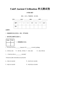 【中职专用】高中英语 高教版2021 基础模块2  Unit5+Ancient+Civilization（B卷·能力提升）-单元测试