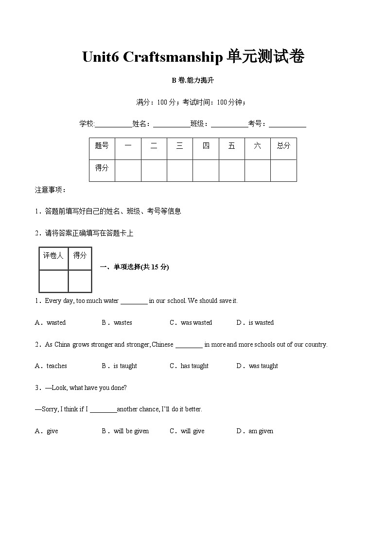 【中职专用】高中英语 高教版2021 基础模块2  Unit6 Craftsmanship（B卷·能力提升）-单元测试01