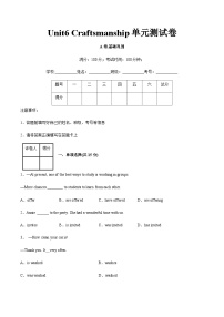 【中职专用】高中英语 高教版2021 基础模块2  Unit6+Craftsmanship（A卷·基础巩固）-单元测试