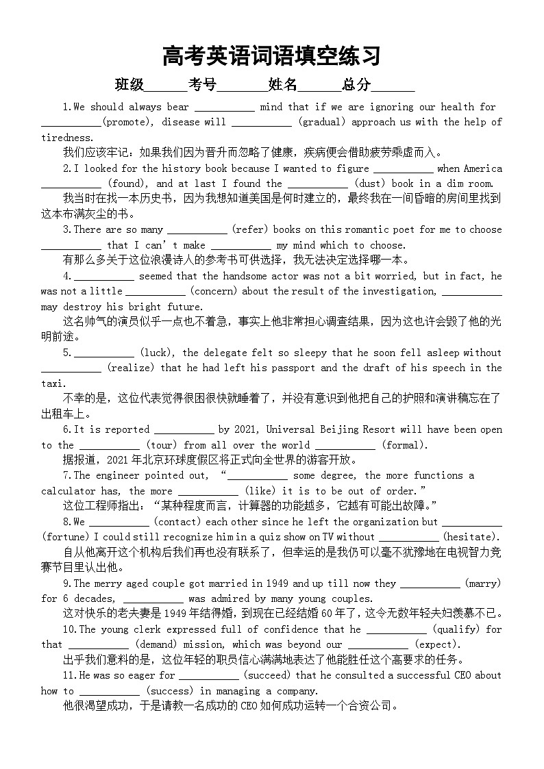 高中英语2024届高考复习词语填空练习（共80题，附参考答案）第1页