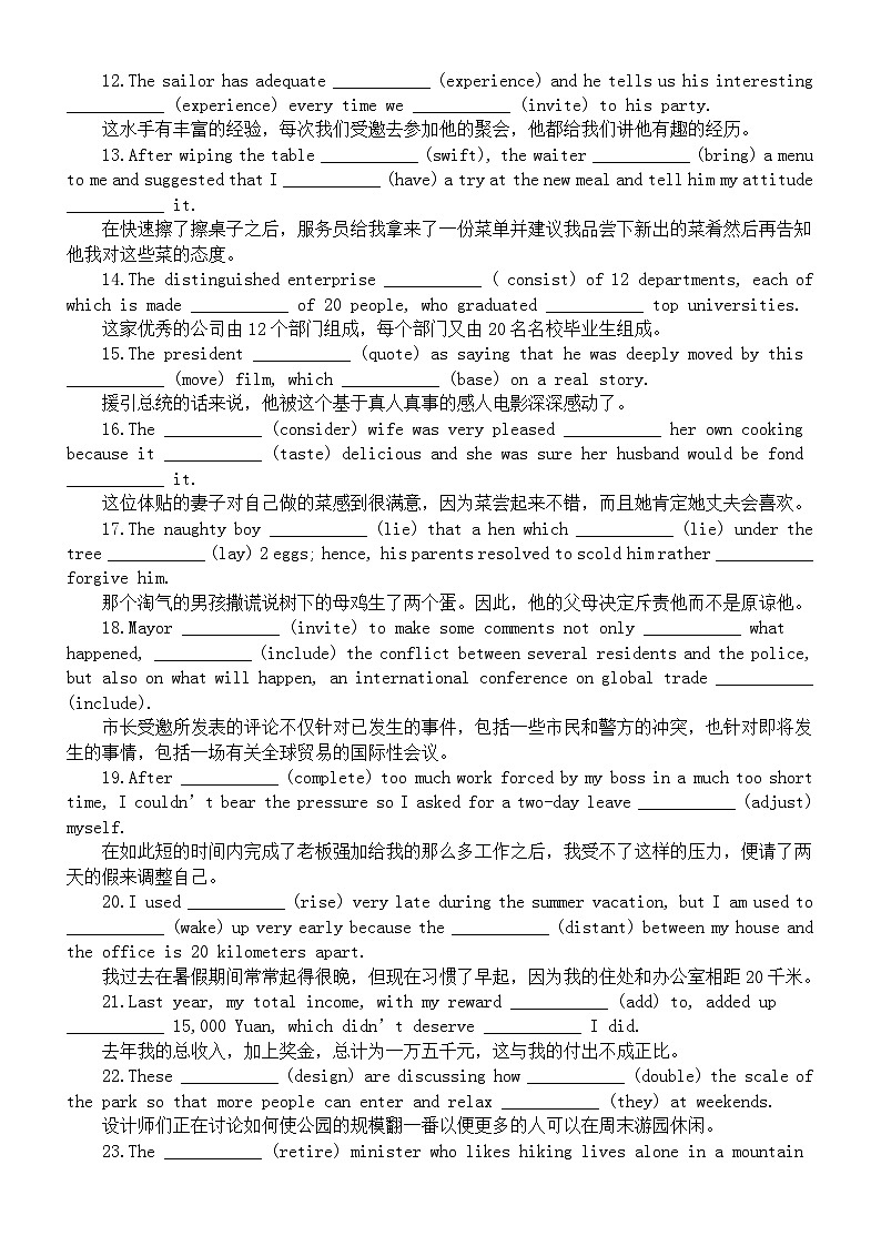 高中英语2024届高考复习词语填空练习（共80题，附参考答案）第2页