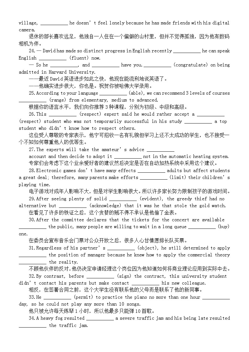 高中英语2024届高考复习词语填空练习（共80题，附参考答案）第3页