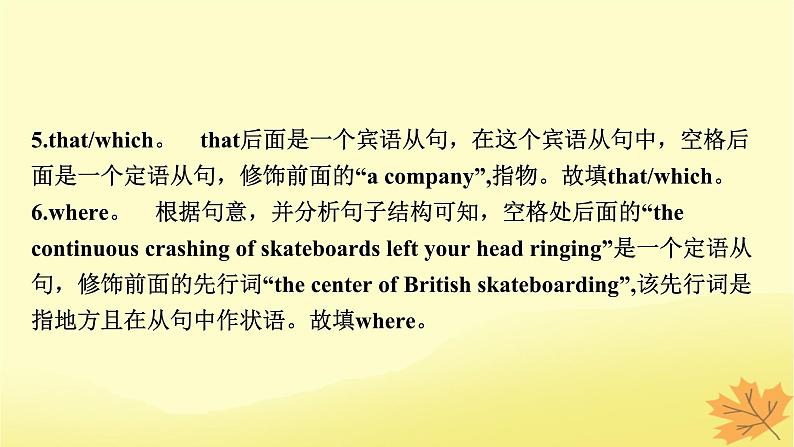 2024版高考英语一轮总复习第二部分基础语法讲练专题二句法篇第1讲定语从句课件第7页