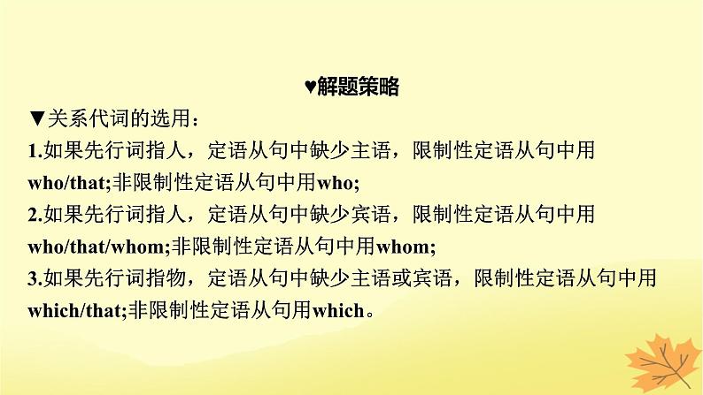 2024版高考英语一轮总复习第二部分基础语法讲练专题二句法篇第1讲定语从句课件第8页