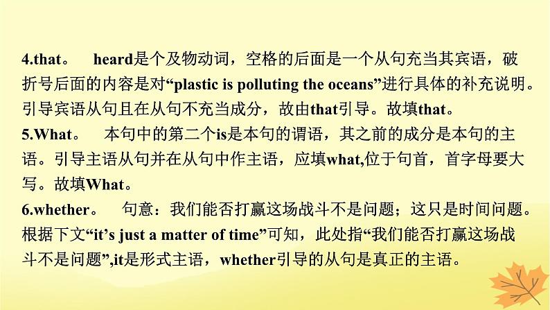 2024版高考英语一轮总复习第二部分基础语法讲练专题二句法篇第2讲名词性从句课件05