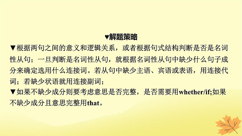 2024版高考英语一轮总复习第二部分基础语法讲练专题二句法篇第2讲名词性从句课件06