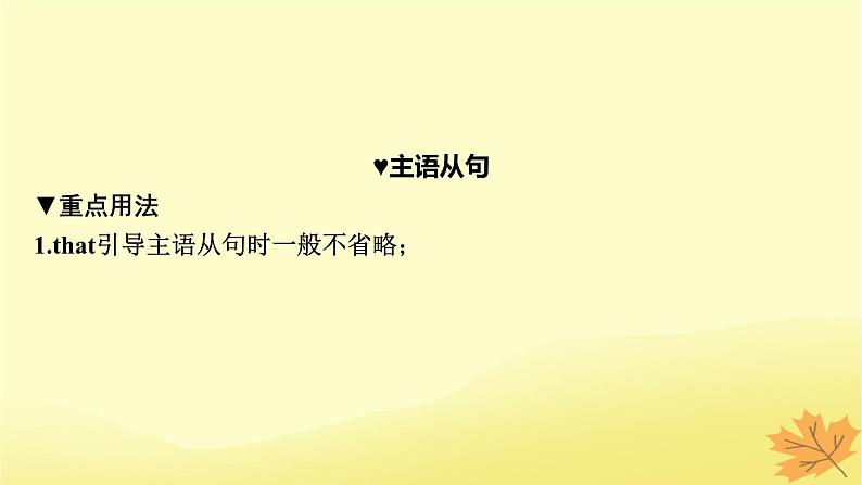 2024版高考英语一轮总复习第二部分基础语法讲练专题二句法篇第2讲名词性从句课件08