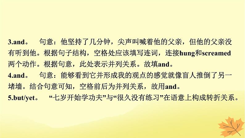 2024版高考英语一轮总复习第二部分基础语法讲练专题二句法篇第3讲并列句和状语从句课件07