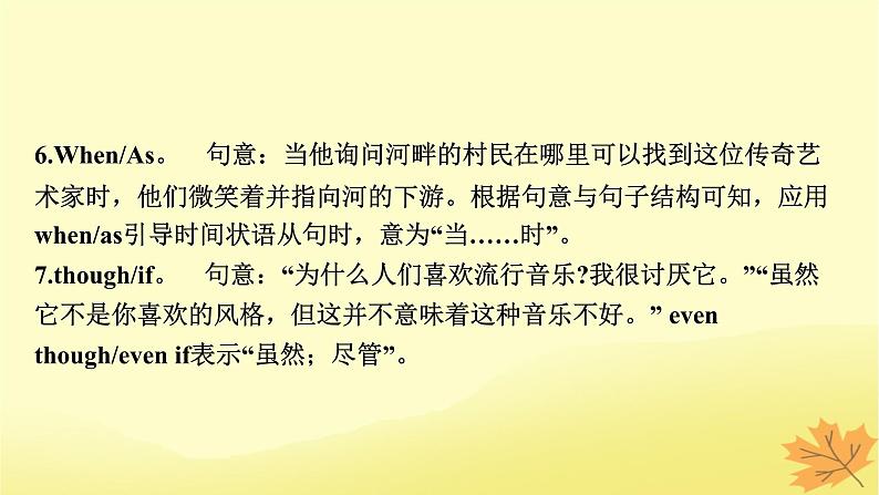 2024版高考英语一轮总复习第二部分基础语法讲练专题二句法篇第3讲并列句和状语从句课件08