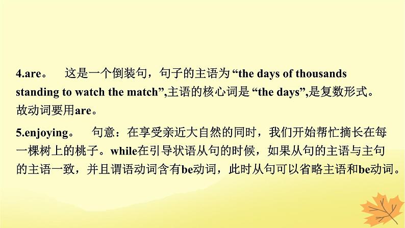 2024版高考英语一轮总复习第二部分基础语法讲练专题二句法篇第4讲特殊句式课件第6页