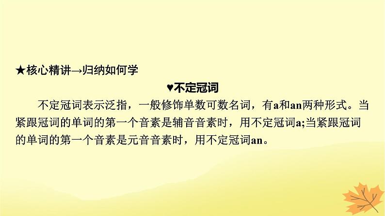 2024版高考英语一轮总复习第二部分基础语法讲练专题一词法篇第1讲冠词课件07