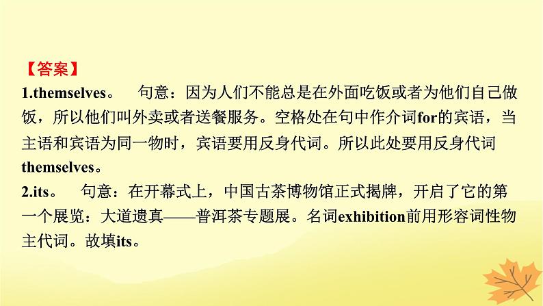 2024版高考英语一轮总复习第二部分基础语法讲练专题一词法篇第3讲代词课件第4页