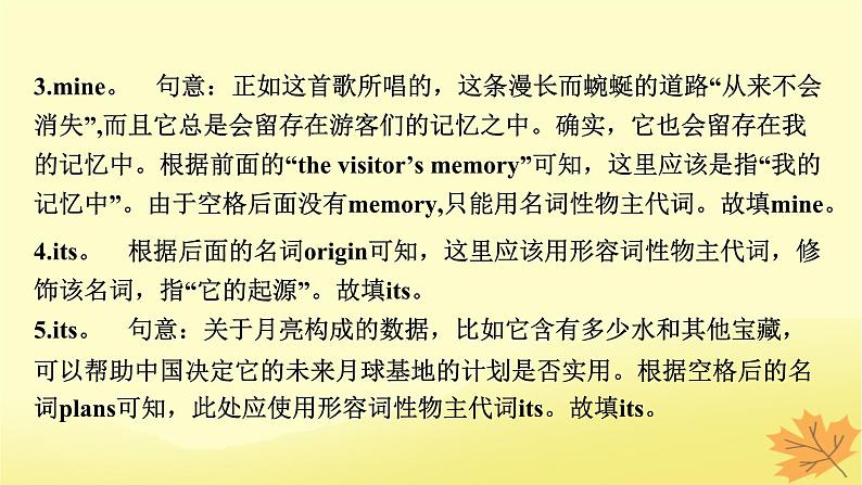 2024版高考英语一轮总复习第二部分基础语法讲练专题一词法篇第3讲代词课件第5页