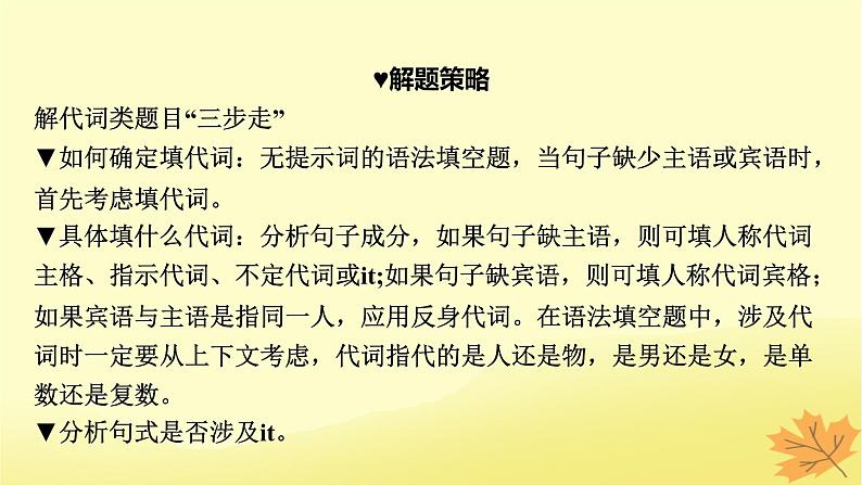 2024版高考英语一轮总复习第二部分基础语法讲练专题一词法篇第3讲代词课件第6页