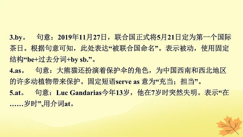 2024版高考英语一轮总复习第二部分基础语法讲练专题一词法篇第4讲介词短语课件第5页