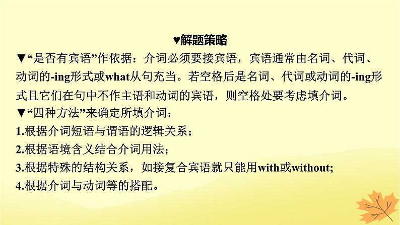 2024版高考英语一轮总复习第二部分基础语法讲练专题一词法篇第4讲介词短语课件第6页