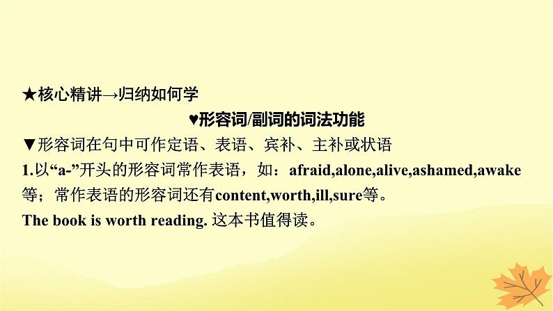 2024版高考英语一轮总复习第二部分基础语法讲练专题一词法篇第5讲形容词副词及比较等级课件06