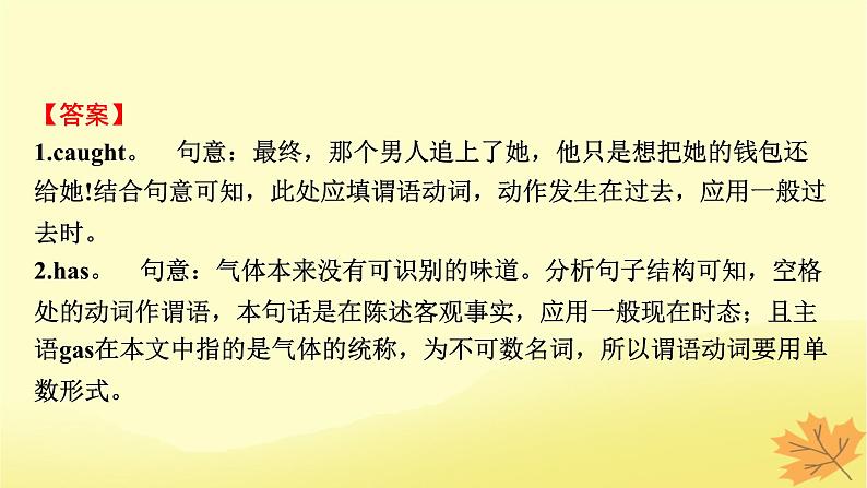 2024版高考英语一轮总复习第二部分基础语法讲练专题一词法篇第6讲动词的时态语态和主谓一致课件第5页