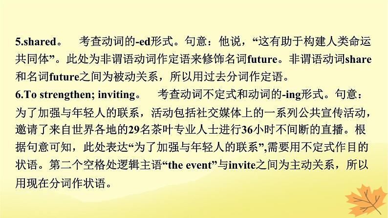 2024版高考英语一轮总复习第二部分基础语法讲练专题一词法篇第8讲非谓语动词课件07