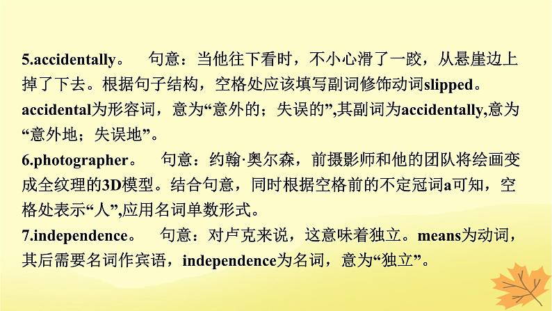 2024版高考英语一轮总复习第二部分基础语法讲练专题一词法篇第9讲构词法词性转化课件第7页