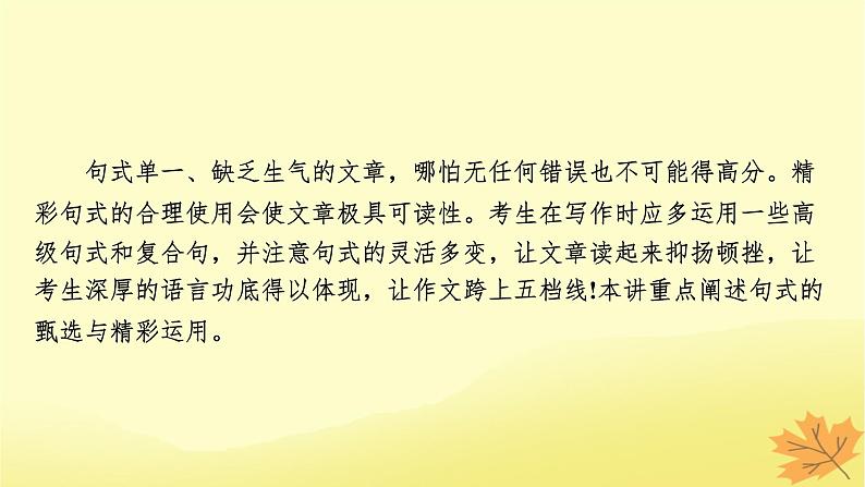 2024版高考英语一轮总复习第三部分写作分类指导专题三写作提升第四节甄唁式课件第2页