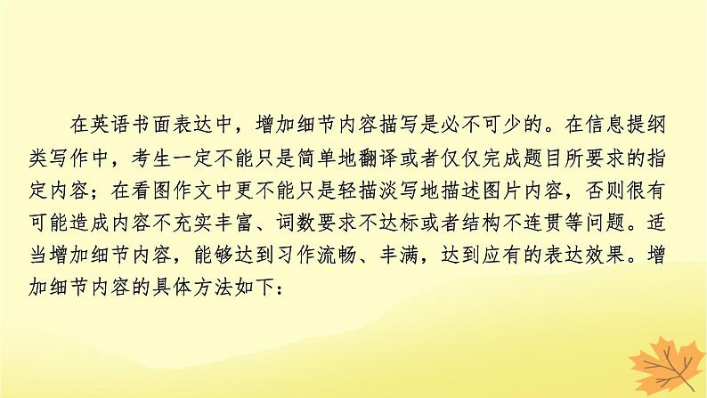 2024版高考英语一轮总复习第三部分写作分类指导专题三写作提升第五节细节与逻辑课件02