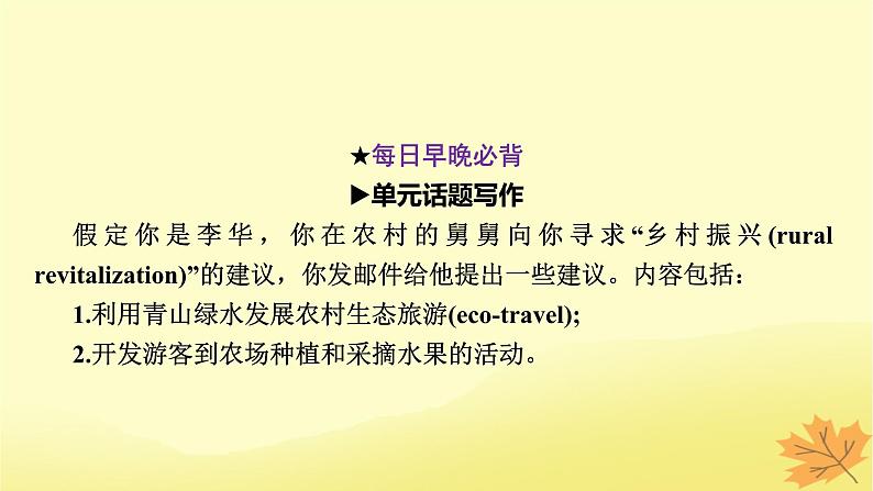 2024版高考英语一轮总复习第一部分模块知识复习必修第二册Unit2WildlifeProtection课件02