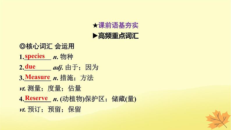 2024版高考英语一轮总复习第一部分模块知识复习必修第二册Unit2WildlifeProtection课件06