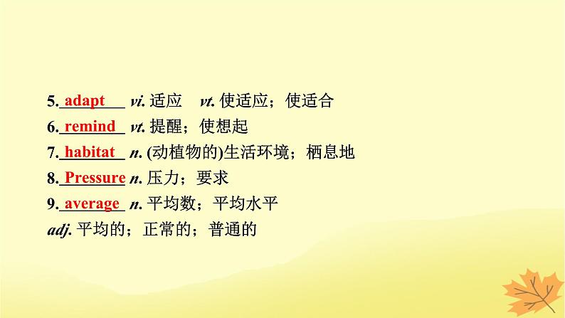 2024版高考英语一轮总复习第一部分模块知识复习必修第二册Unit2WildlifeProtection课件07