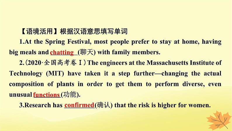 2024版高考英语一轮总复习第一部分模块知识复习必修第二册Unit3TheInternet课件第8页