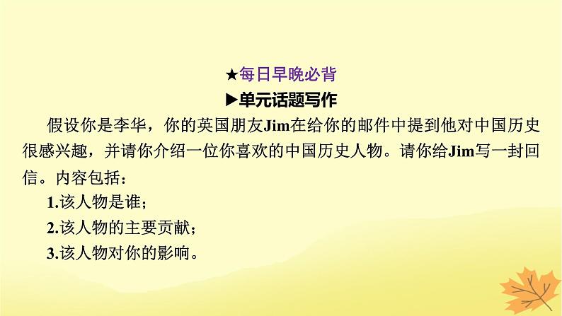 2024版高考英语一轮总复习第一部分模块知识复习必修第二册Unit4HistoryandTraditions课件02