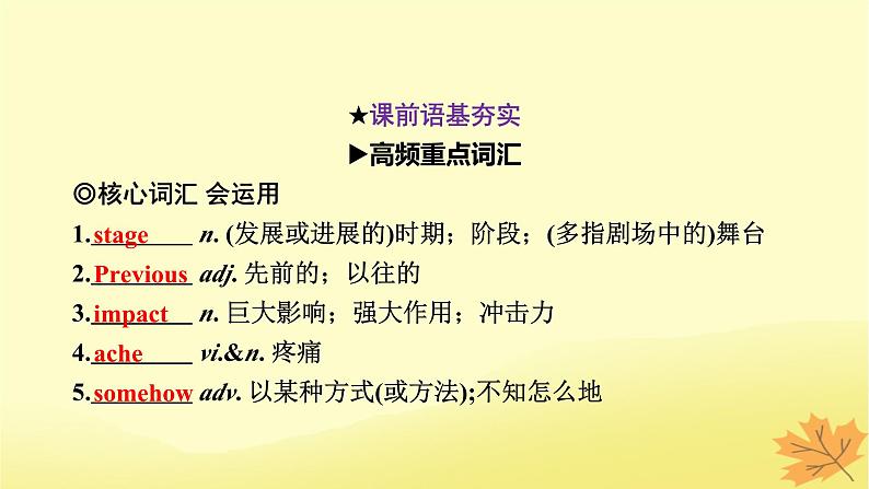 2024版高考英语一轮总复习第一部分模块知识复习必修第二册Unit5Music课件06