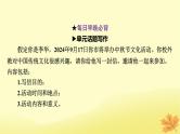 2024版高考英语一轮总复习第一部分模块知识复习必修第三册Unit1FestivalsandCelebrations课件