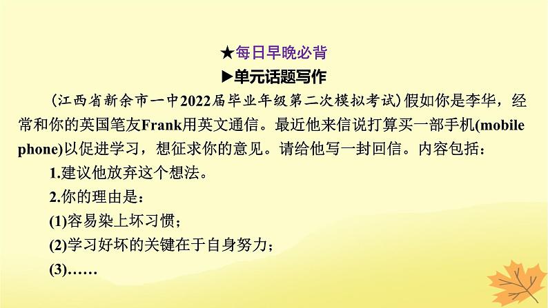 2024版高考英语一轮总复习第一部分模块知识复习必修第三册Unit2MoralsandVirtues课件第2页