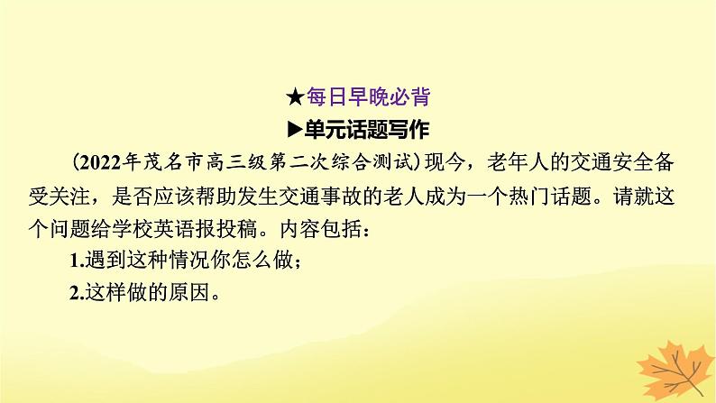 2024版高考英语一轮总复习第一部分模块知识复习必修第三册Unit5TheValueofMoney课件02