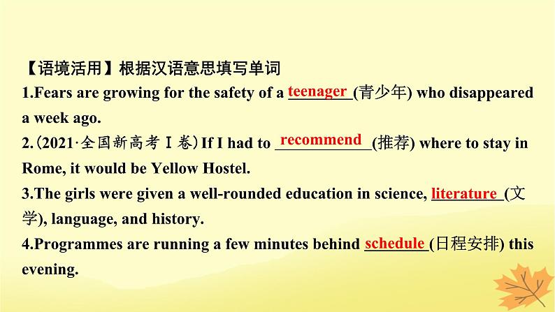 2024版高考英语一轮总复习第一部分模块知识复习必修第一册Unit1TeenageLife课件第7页