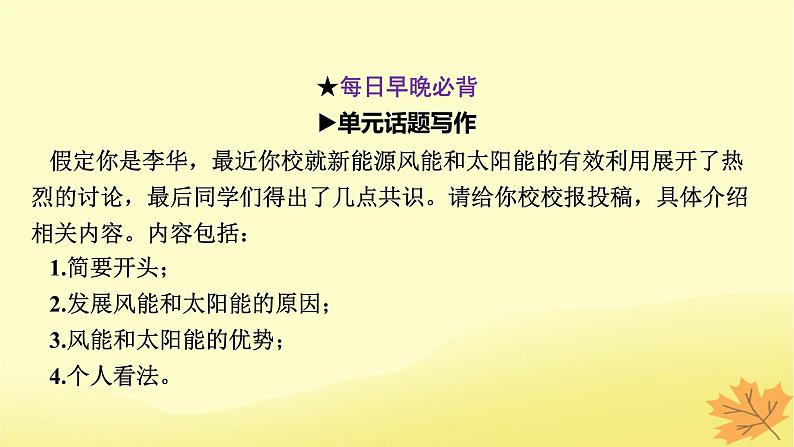 2024版高考英语一轮总复习第一部分模块知识复习必修第一册Unit4NaturalDisasters课件02