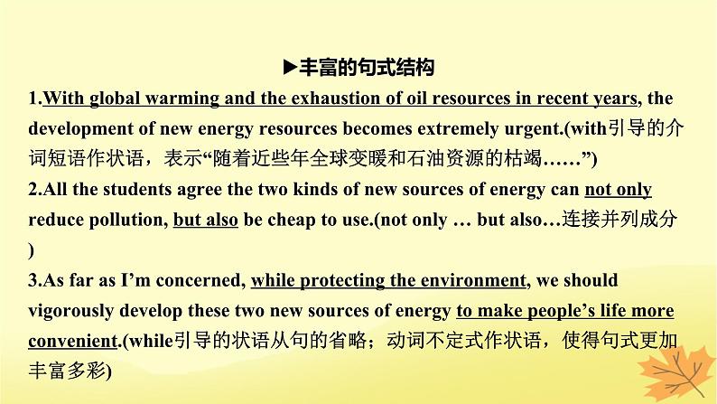 2024版高考英语一轮总复习第一部分模块知识复习必修第一册Unit4NaturalDisasters课件03