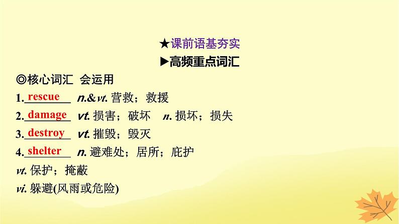 2024版高考英语一轮总复习第一部分模块知识复习必修第一册Unit4NaturalDisasters课件05