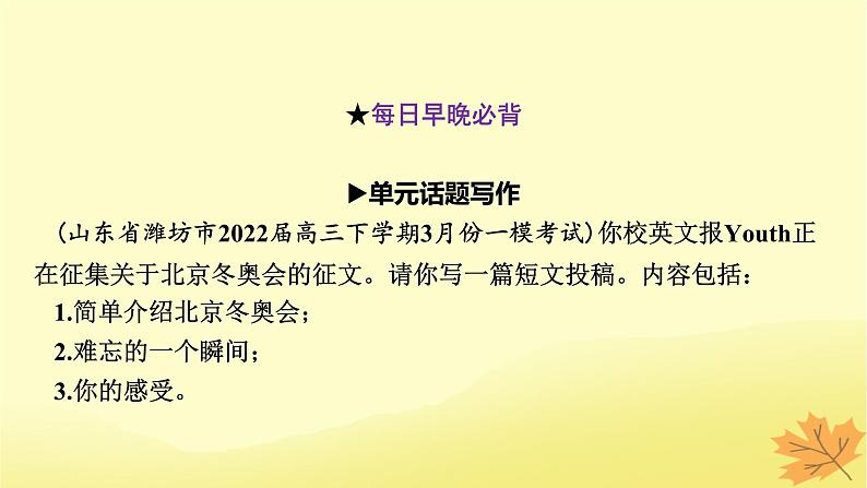 2024版高考英语一轮总复习第一部分模块知识复习必修第一册Unit3SportsandFitness课件02