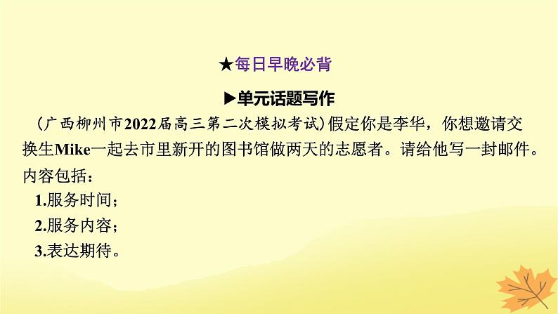 2024版高考英语一轮总复习第一部分模块知识复习必修第一册Welcomeunit课件第2页