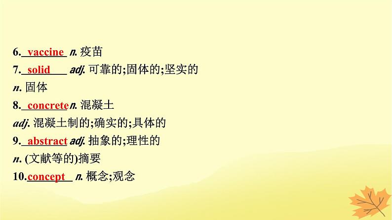 2024版高考英语一轮总复习第一部分模块知识复习选择性必修第二册Unit1ScienceandScientists课件06