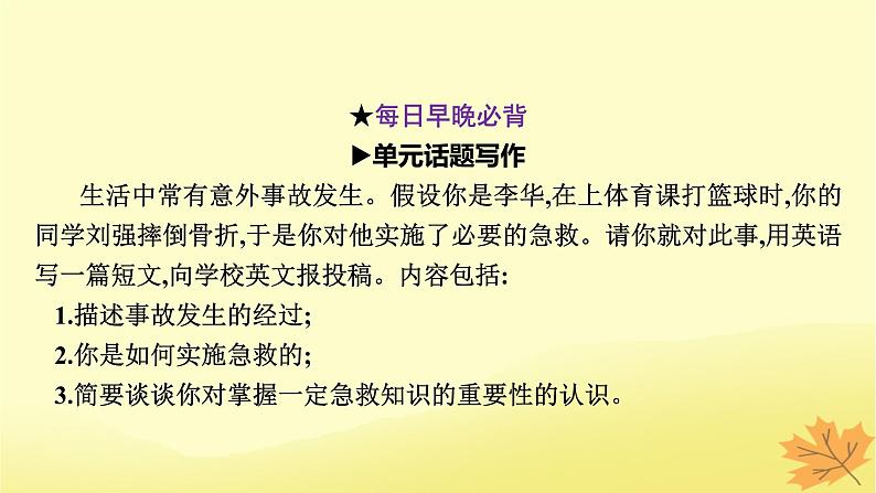 2024版高考英语一轮总复习第一部分模块知识复习选择性必修第二册Unit5FirstAid课件02