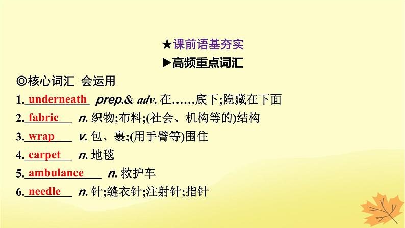 2024版高考英语一轮总复习第一部分模块知识复习选择性必修第二册Unit5FirstAid课件05