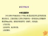 2024版高考英语一轮总复习第一部分模块知识复习选择性必修第三册Unit1Art课件