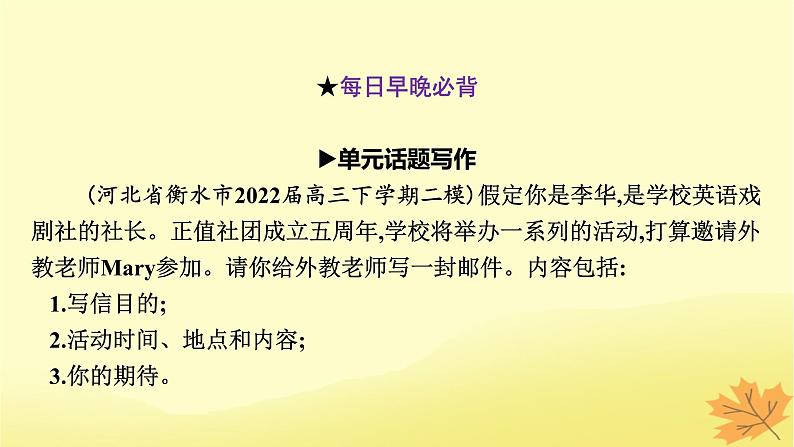 2024版高考英语一轮总复习第一部分模块知识复习选择性必修第三册Unit1Art课件第2页