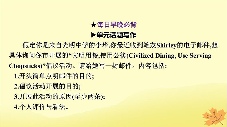 2024版高考英语一轮总复习第一部分模块知识复习选择性必修第三册Unit2HealthyLifestyle课件第2页